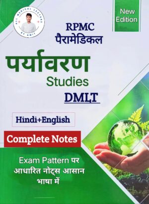RPMC Enviromental Dmlt Book ( Both Languages ) Paramedical
